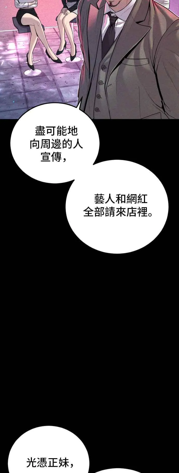 第113话 特别重视 第51页
