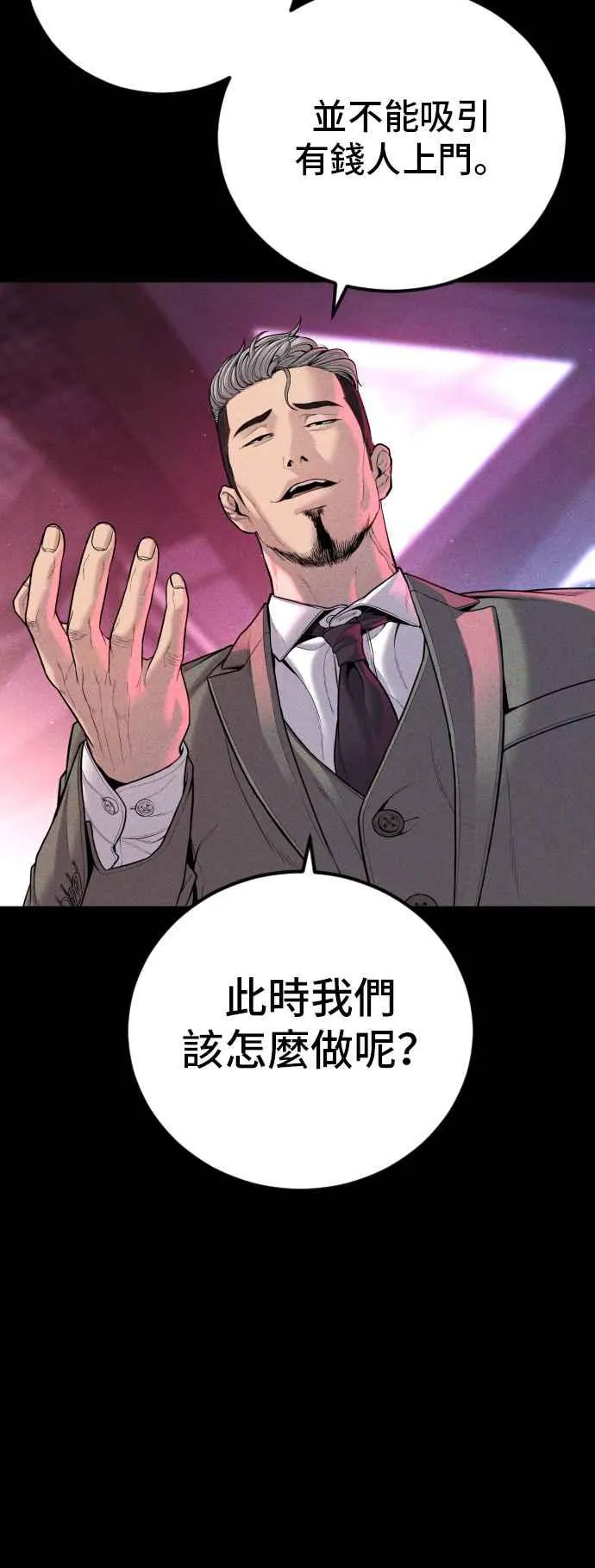 第113话 特别重视 第52页
