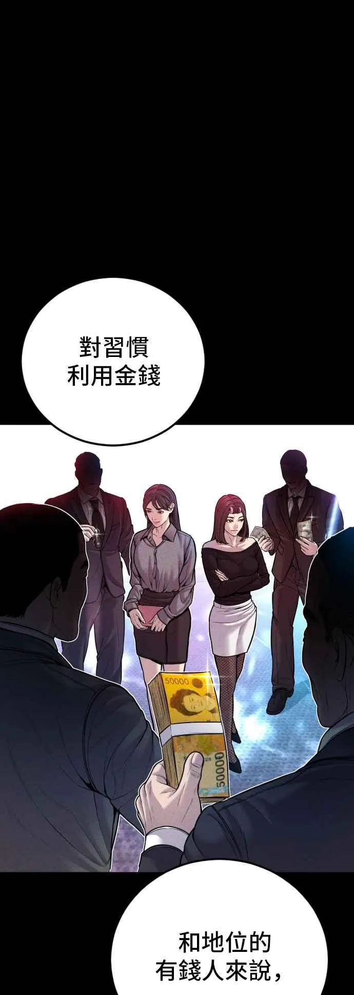 第113话 特别重视 第54页