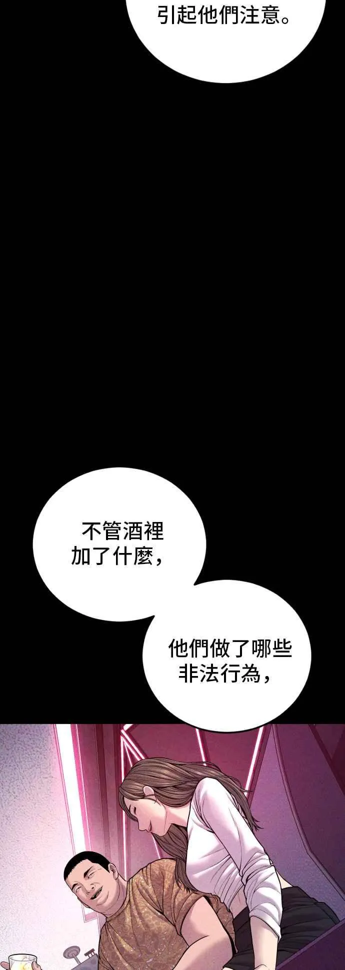 第113话 特别重视 第56页