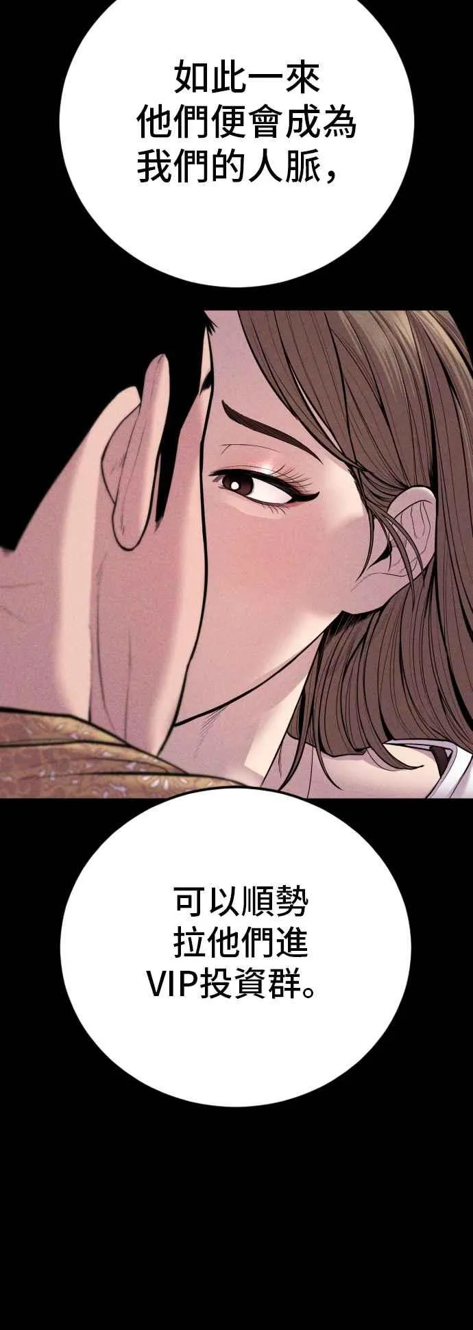 第113话 特别重视 第60页