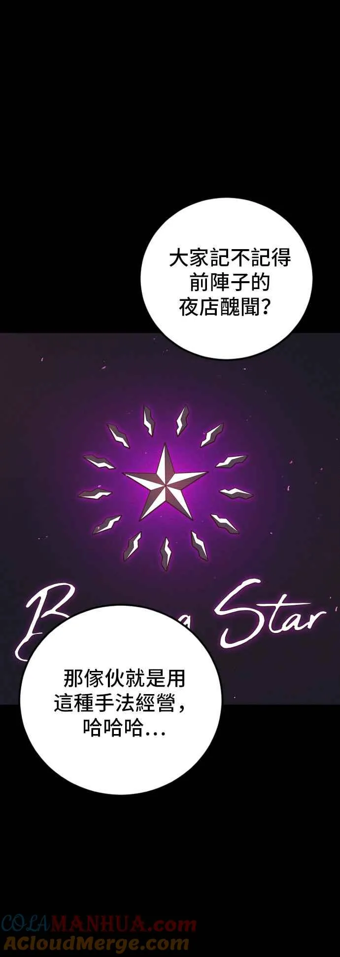 第113话 特别重视 第61页