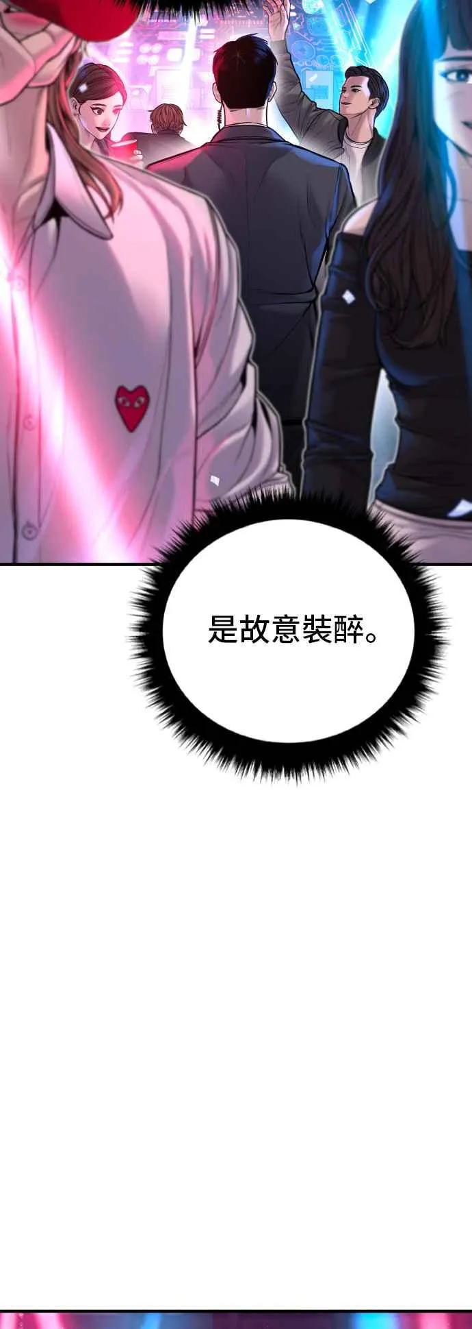 第113话 特别重视 第63页