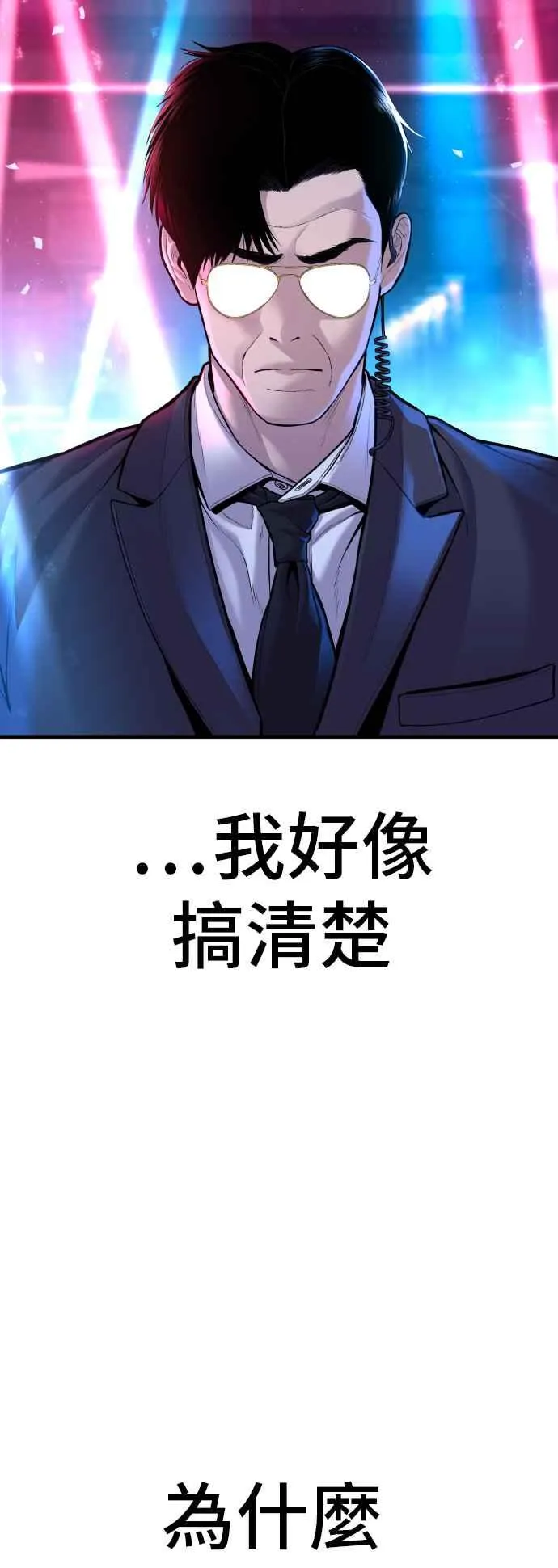 第113话 特别重视 第64页