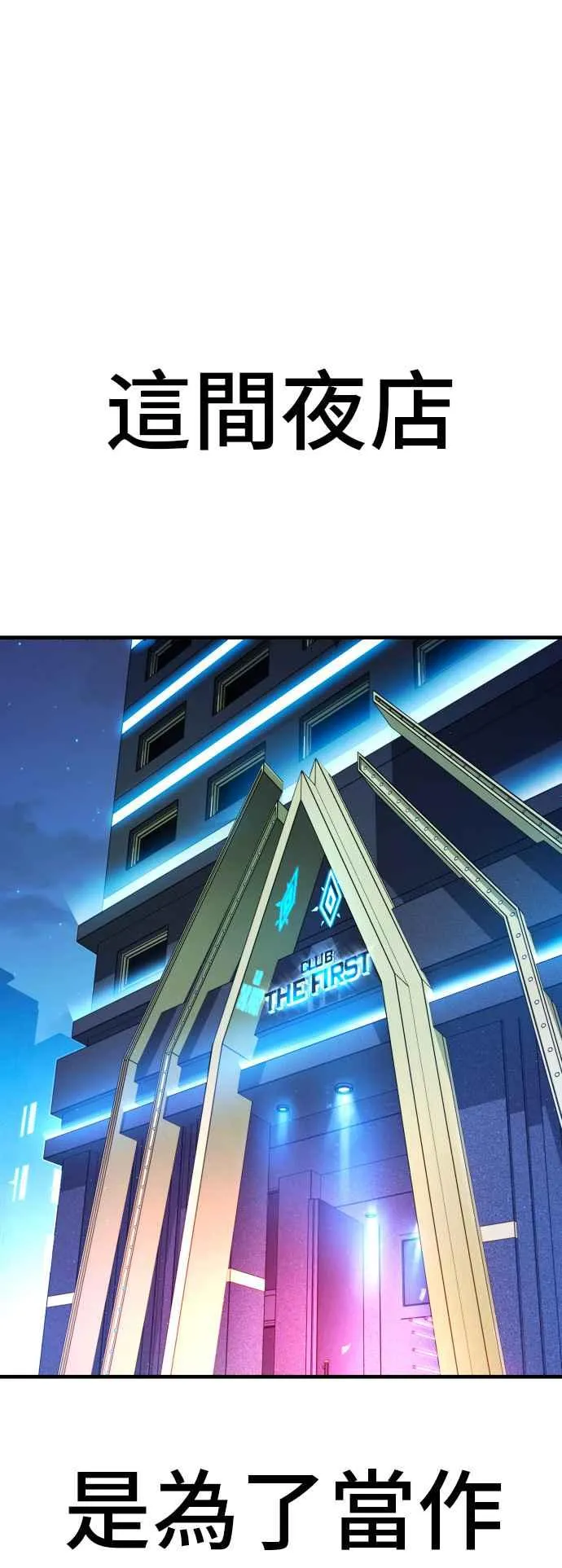 第113话 特别重视 第66页