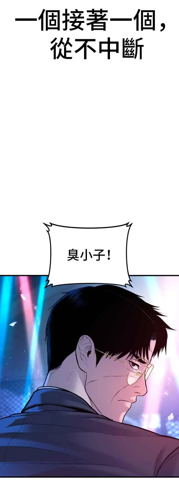 第113话 特别重视 第68页