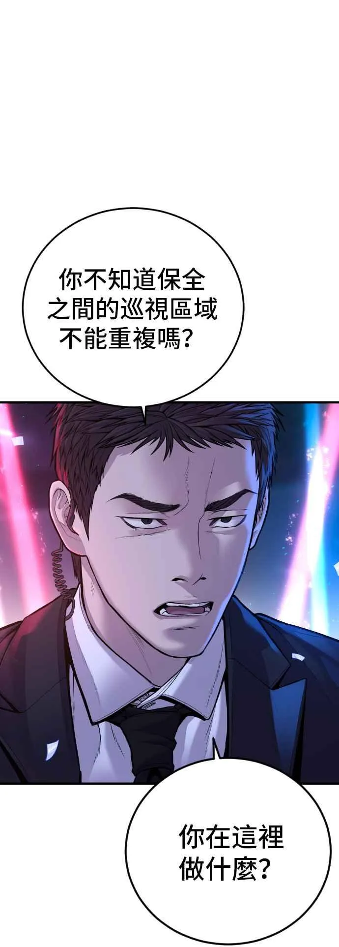 第113话 特别重视 第70页