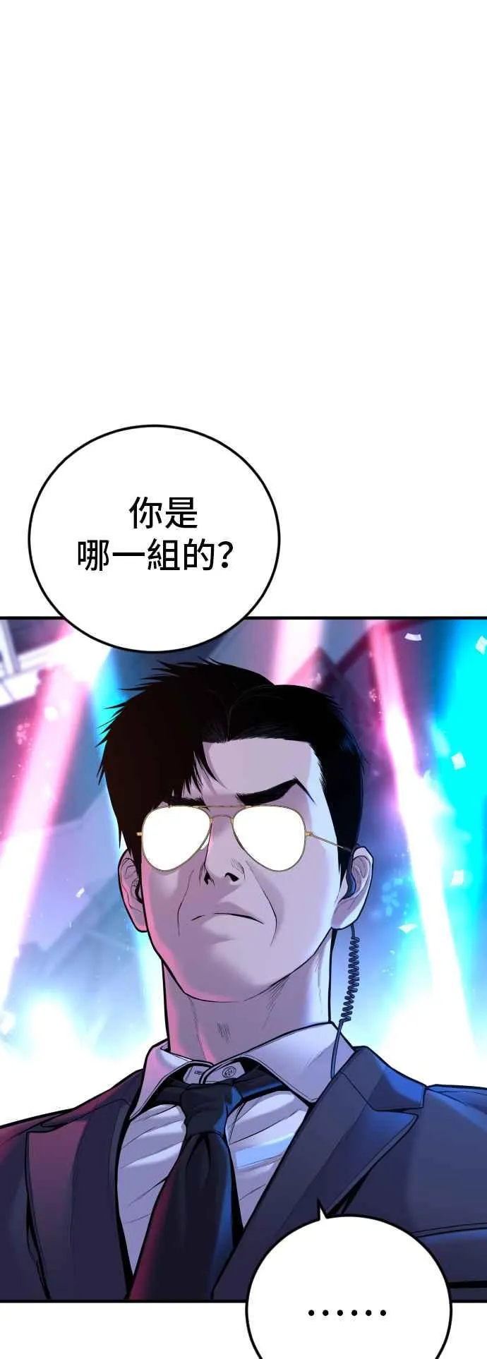 第113话 特别重视 第71页
