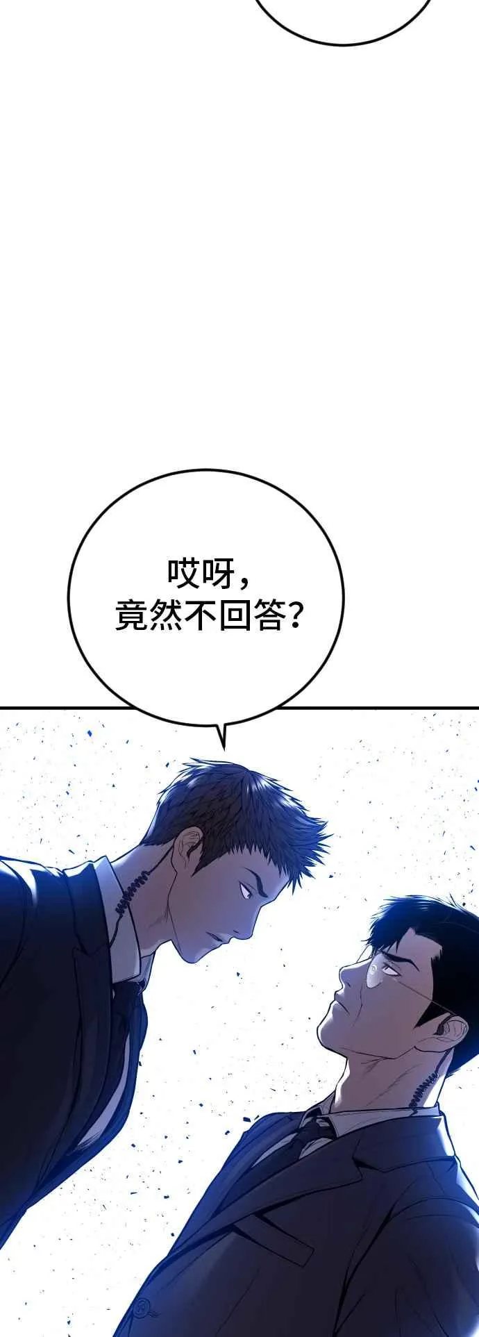 第113话 特别重视 第72页