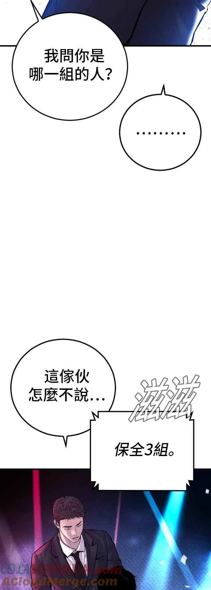 第113话 特别重视 第73页