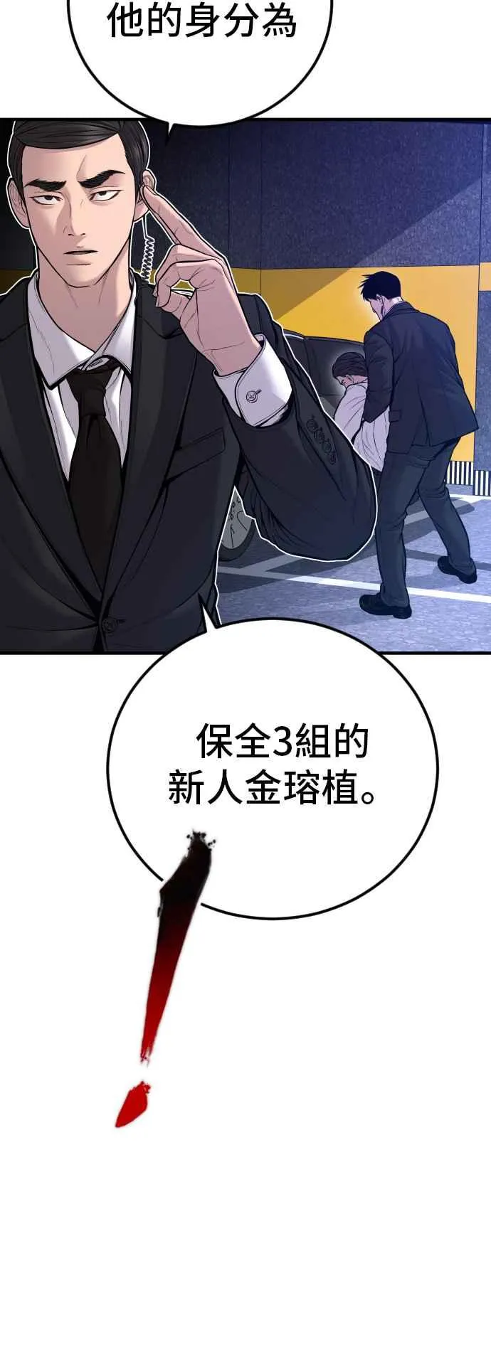 第113话 特别重视 第76页