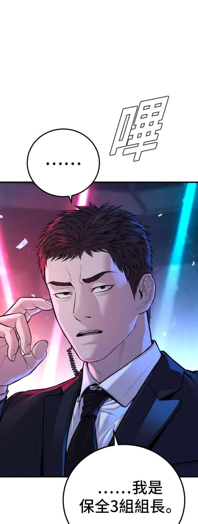 第113话 特别重视 第78页
