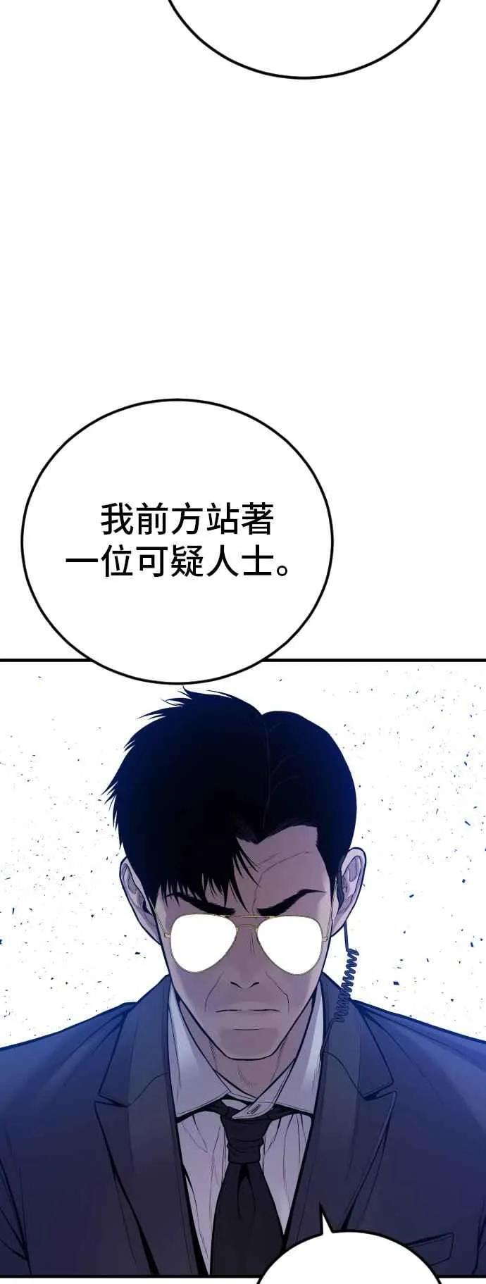 第113话 特别重视 第79页