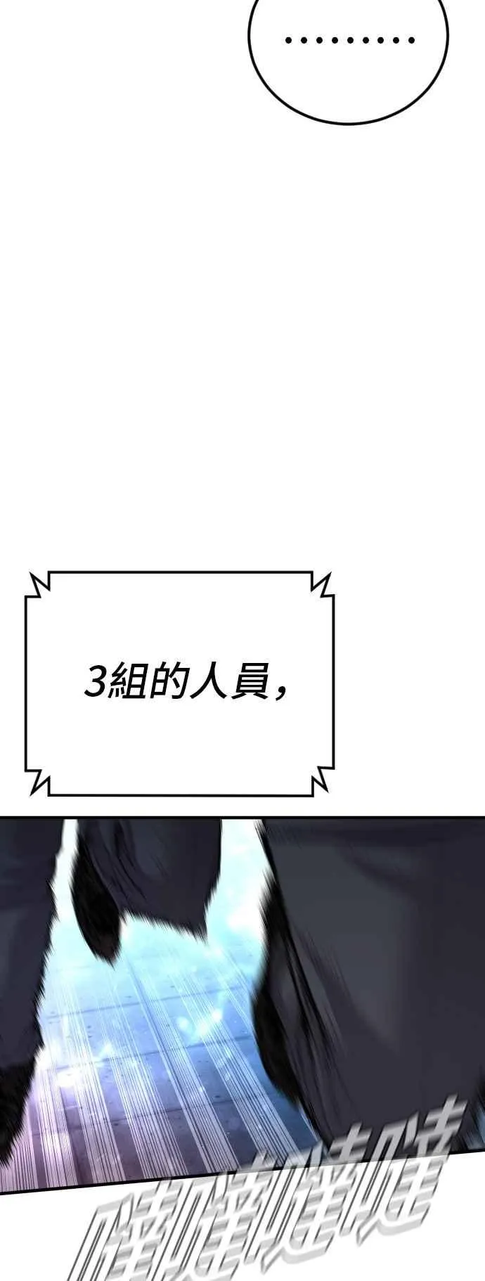 第113话 特别重视 第80页