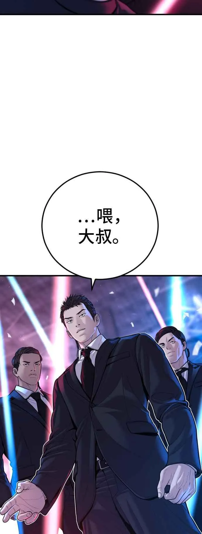 第113话 特别重视 第83页