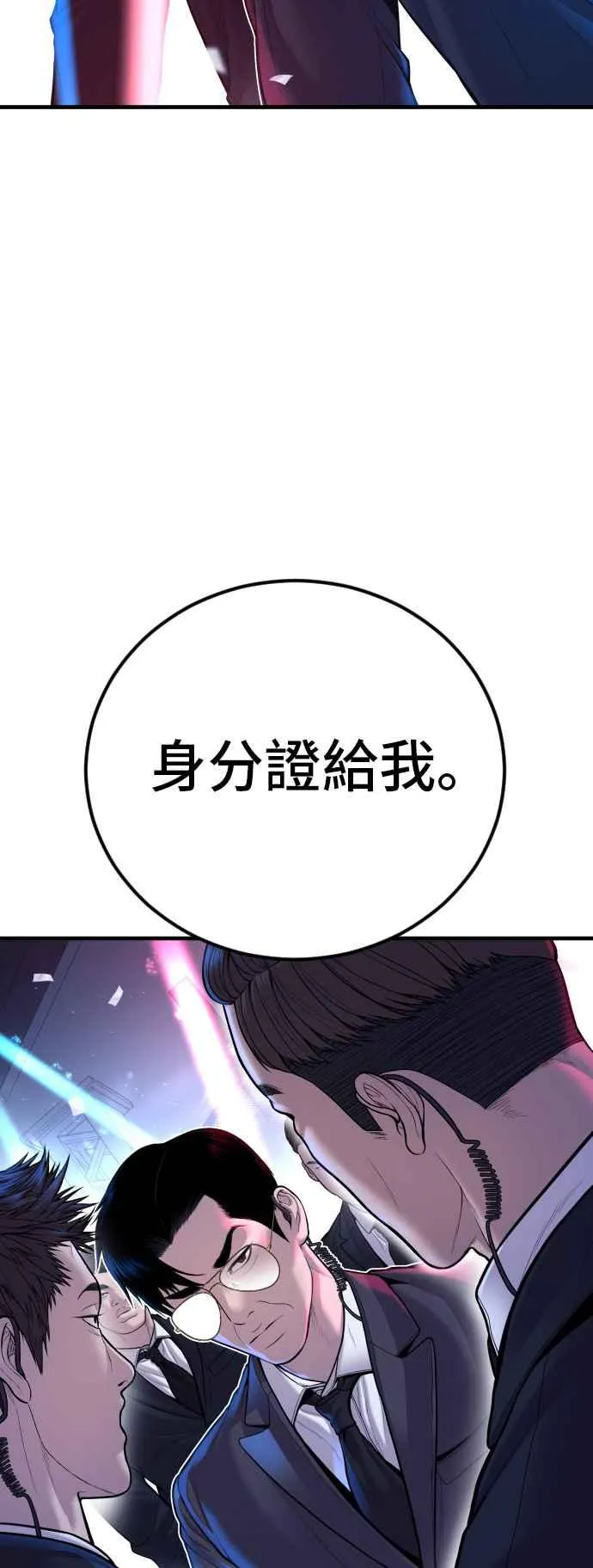 第113话 特别重视 第84页