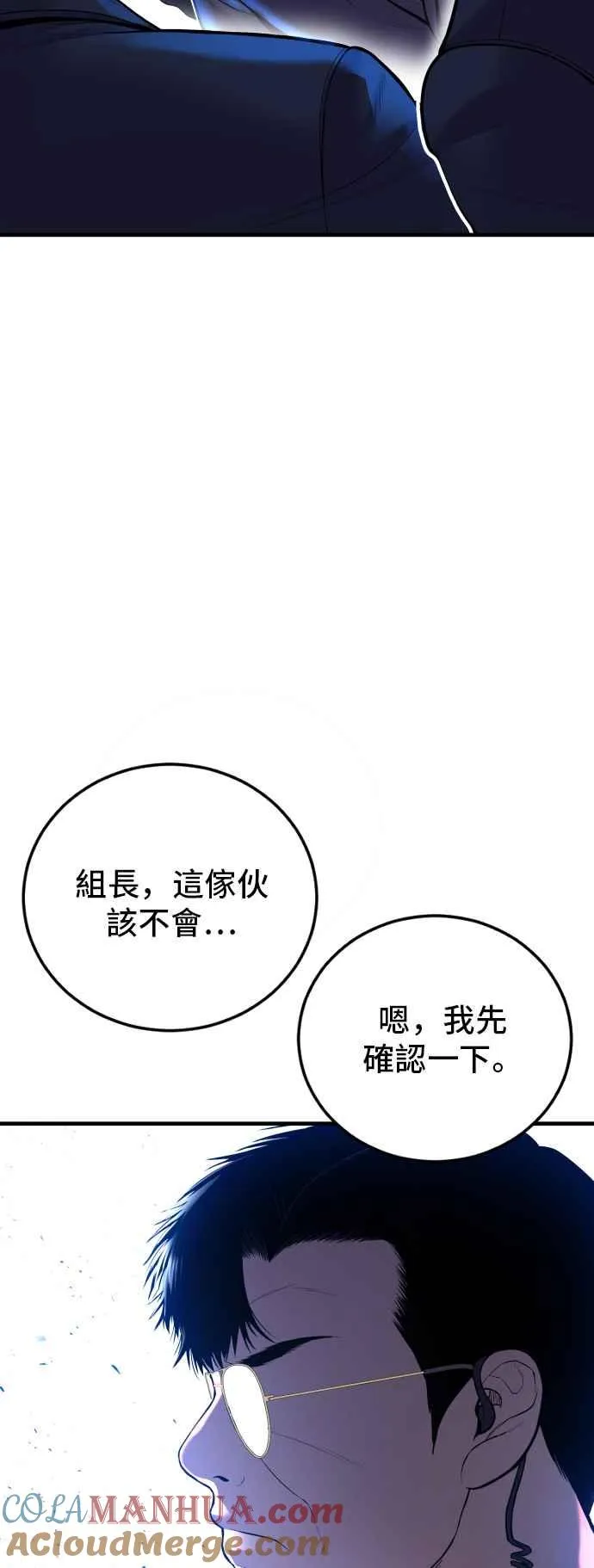 第113话 特别重视 第85页