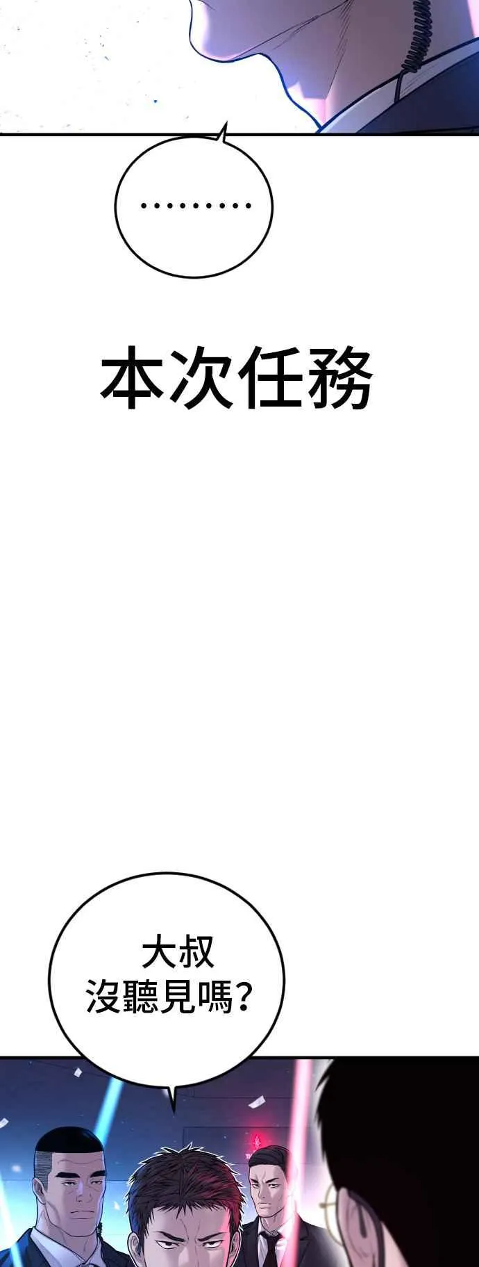 第113话 特别重视 第86页