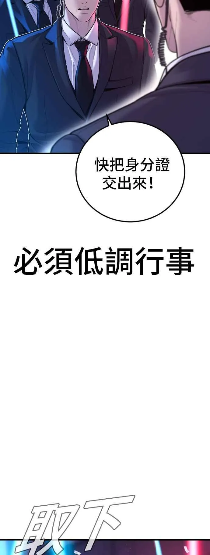 第113话 特别重视 第87页