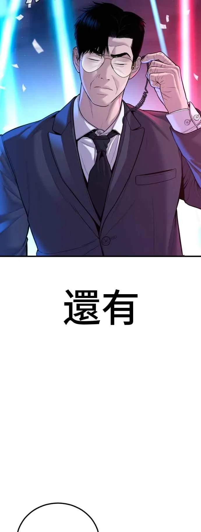 第113话 特别重视 第88页