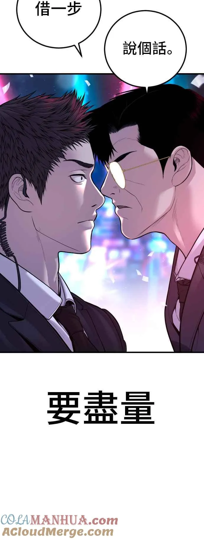 第113话 特别重视 第89页