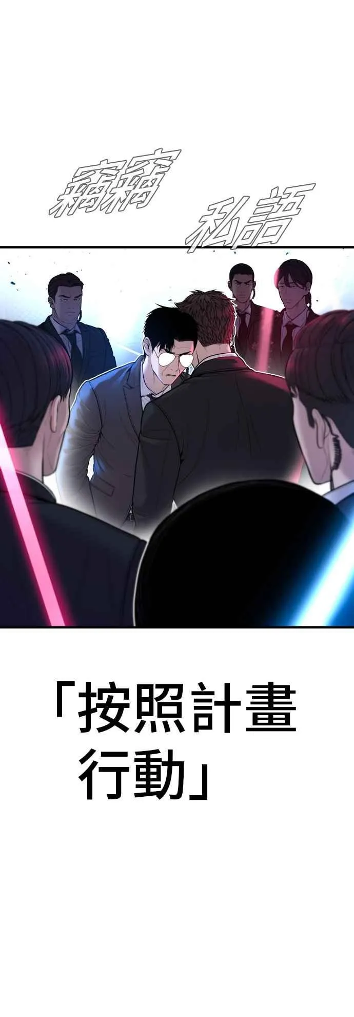 第113话 特别重视 第90页
