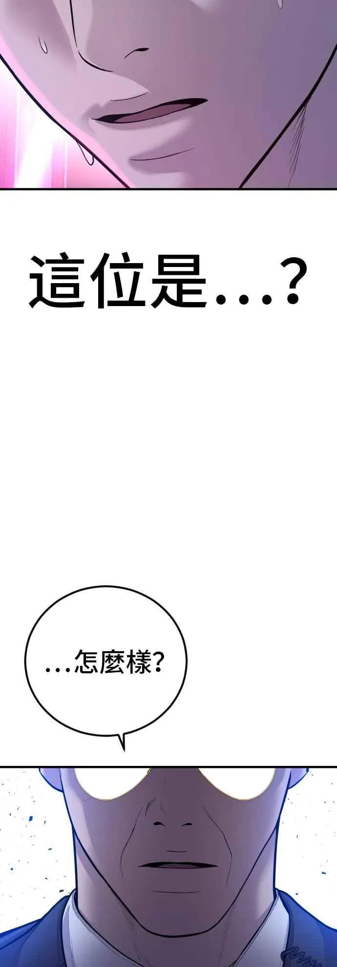 第113话 特别重视 第94页