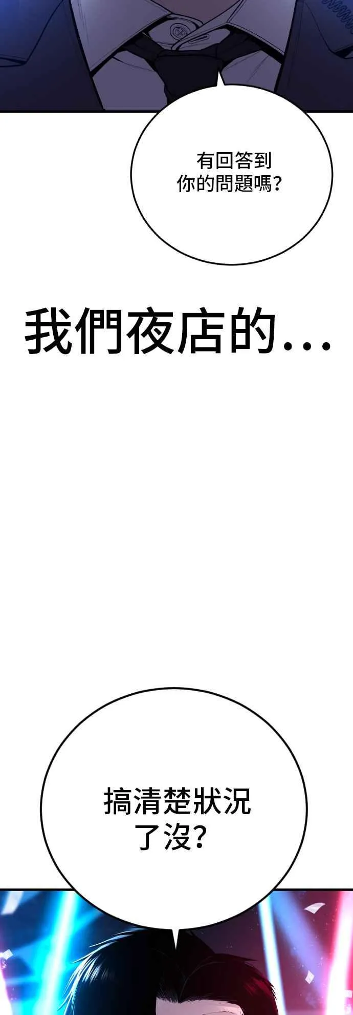 第113话 特别重视 第95页