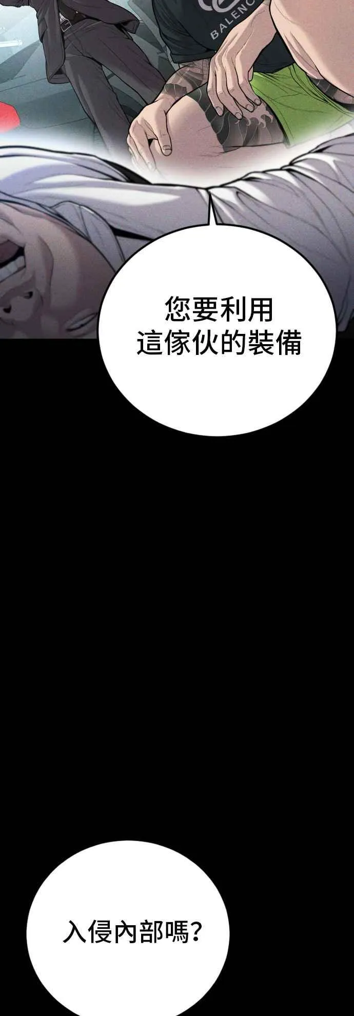 第113话 特别重视 第98页