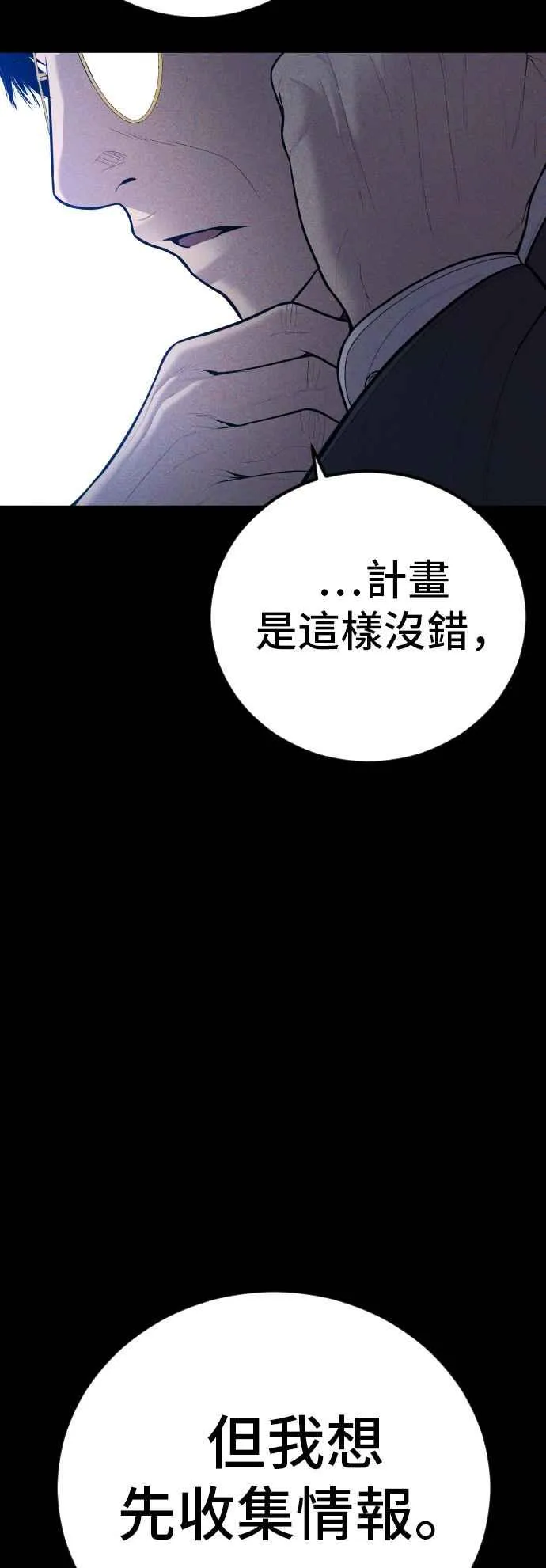 第113话 特别重视 第99页