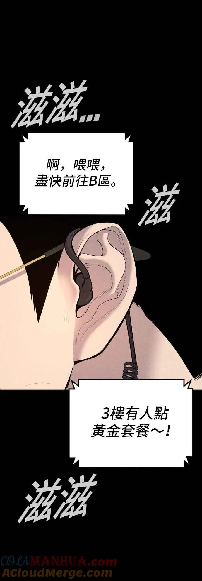 第113话 特别重视 第101页