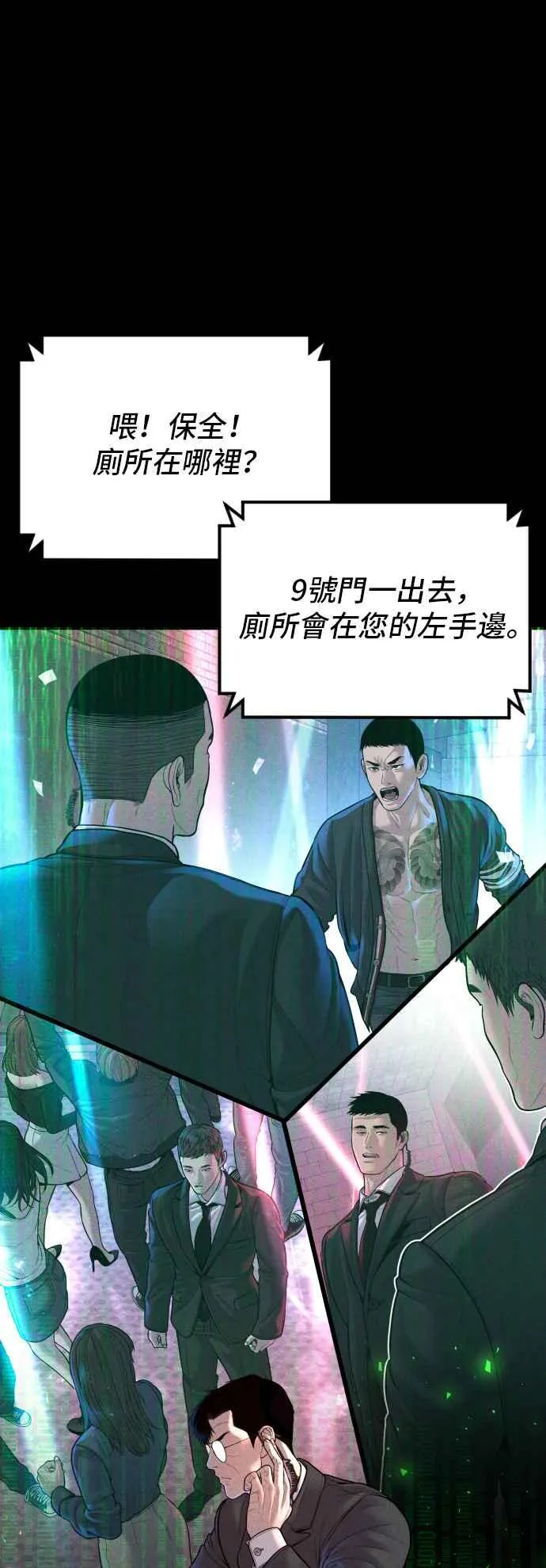 第113话 特别重视 第102页