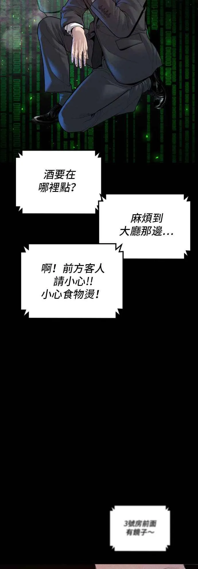 第113话 特别重视 第103页