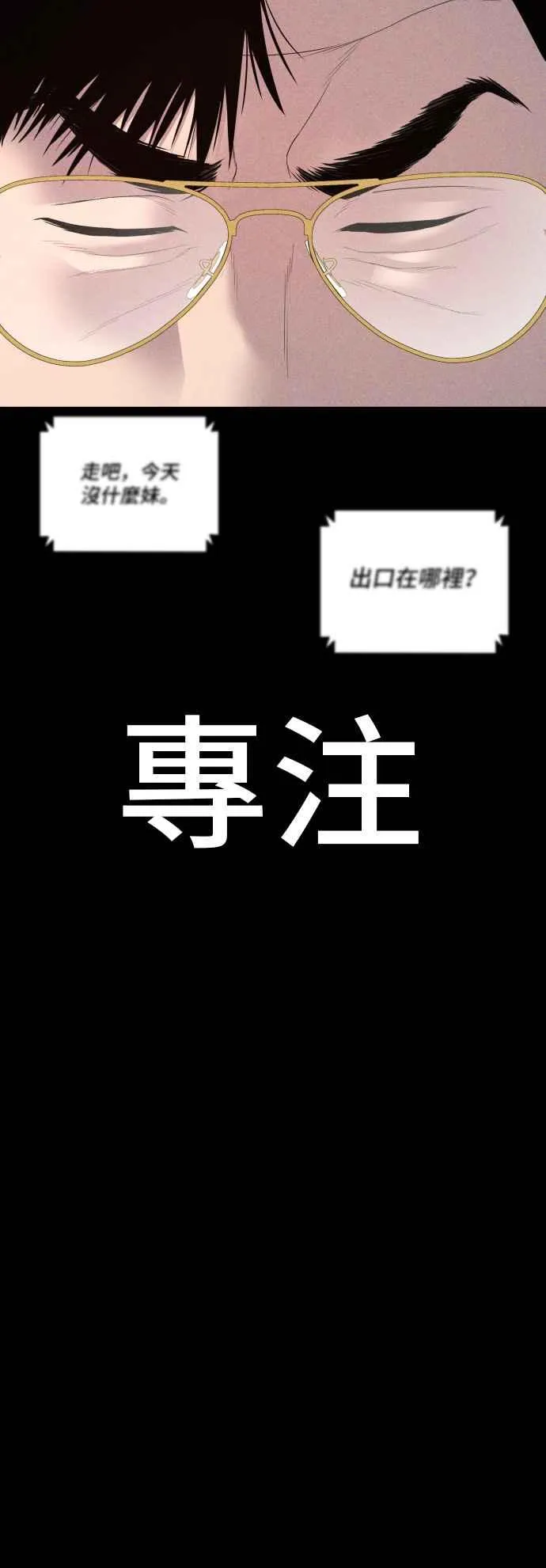 第113话 特别重视 第104页