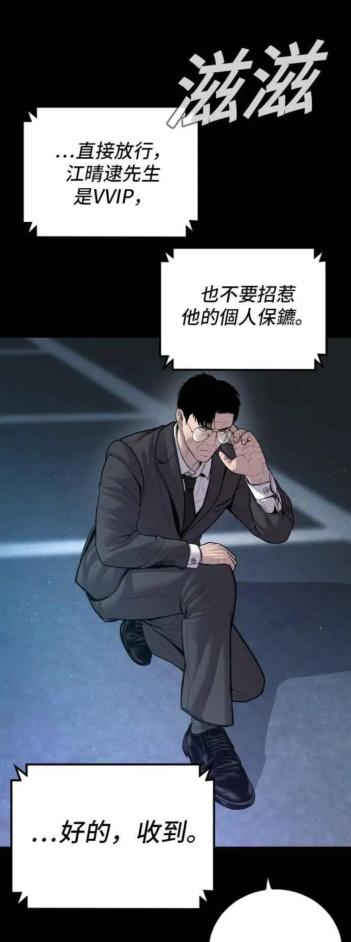 第113话 特别重视 第110页