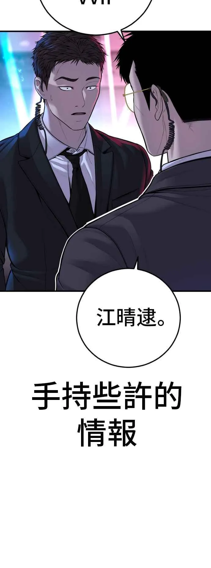 第113话 特别重视 第112页