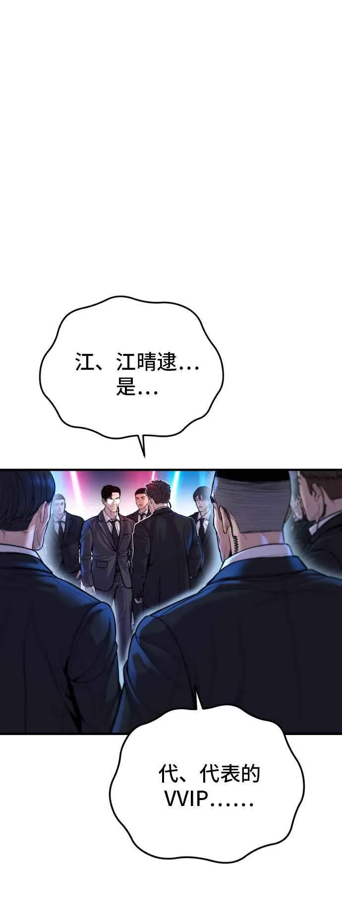 第113话 特别重视 第114页