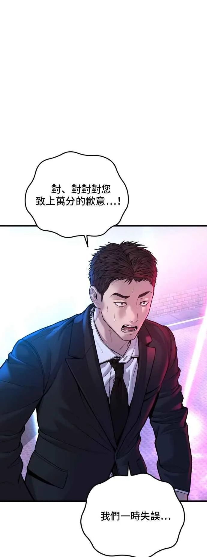第113话 特别重视 第115页