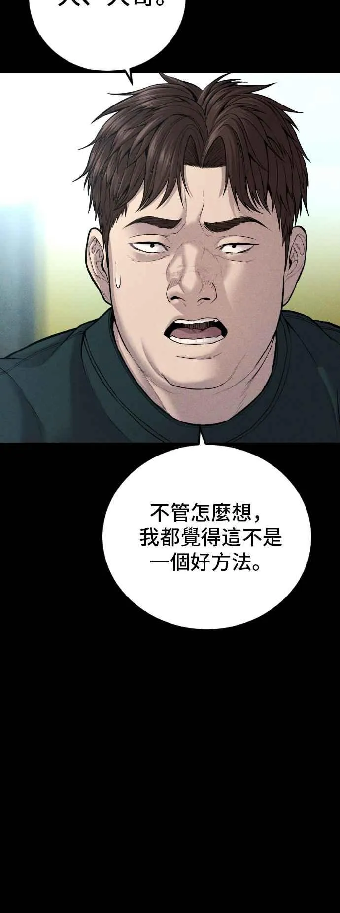 第113话 特别重视 第118页