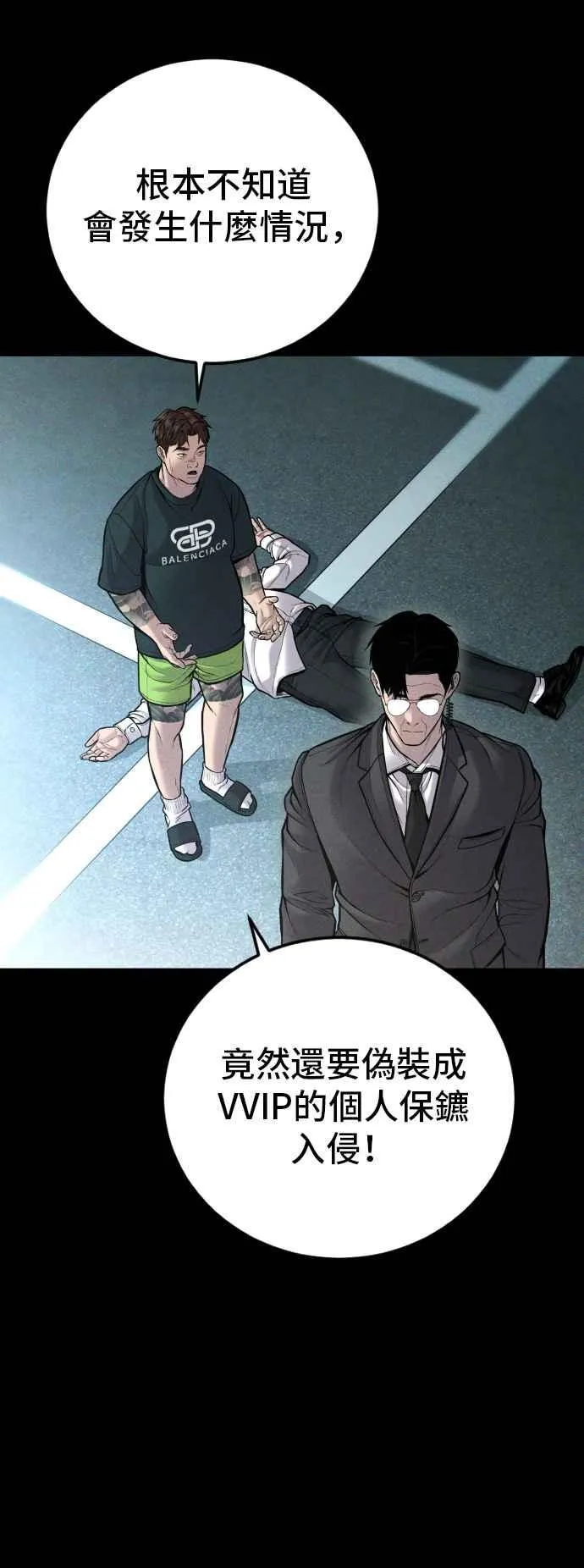 第113话 特别重视 第119页