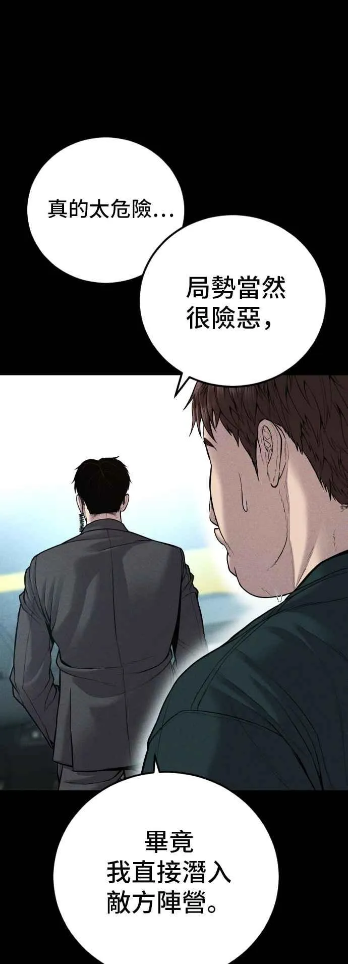 第113话 特别重视 第120页