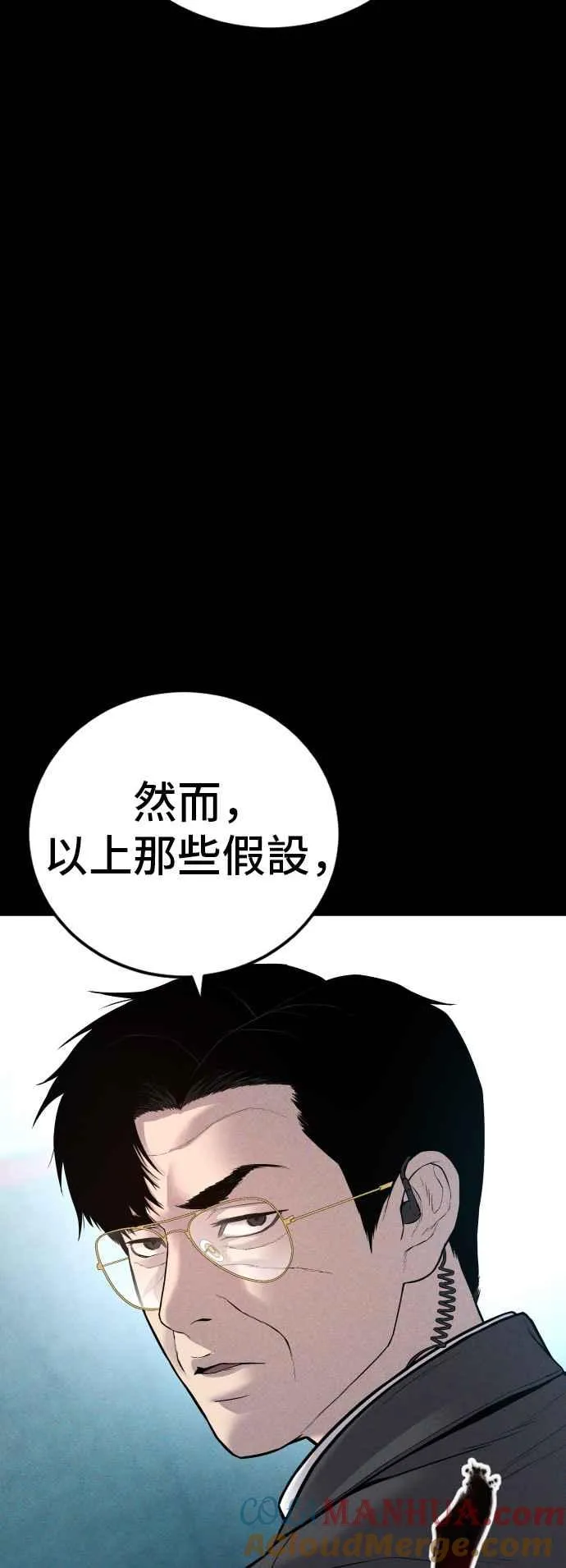 第113话 特别重视 第121页