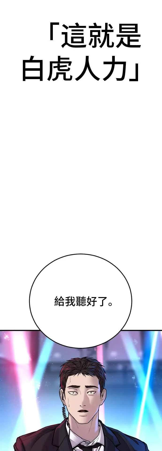 第113话 特别重视 第127页