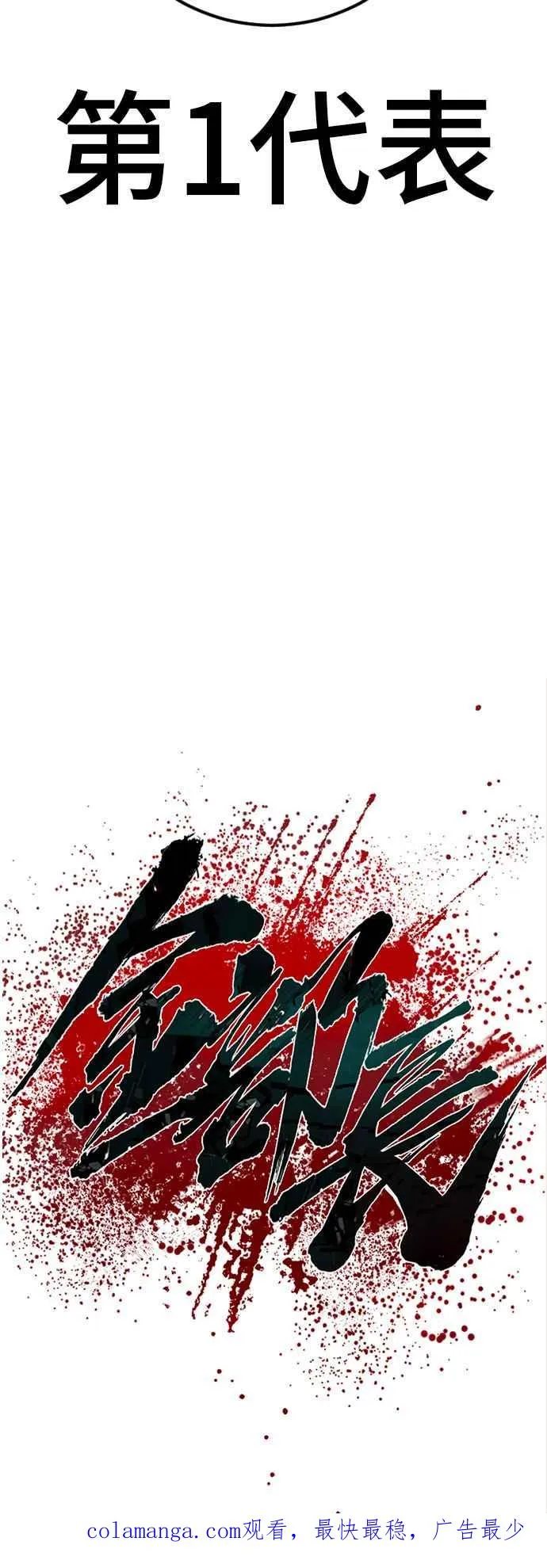 第113话 特别重视 第130页
