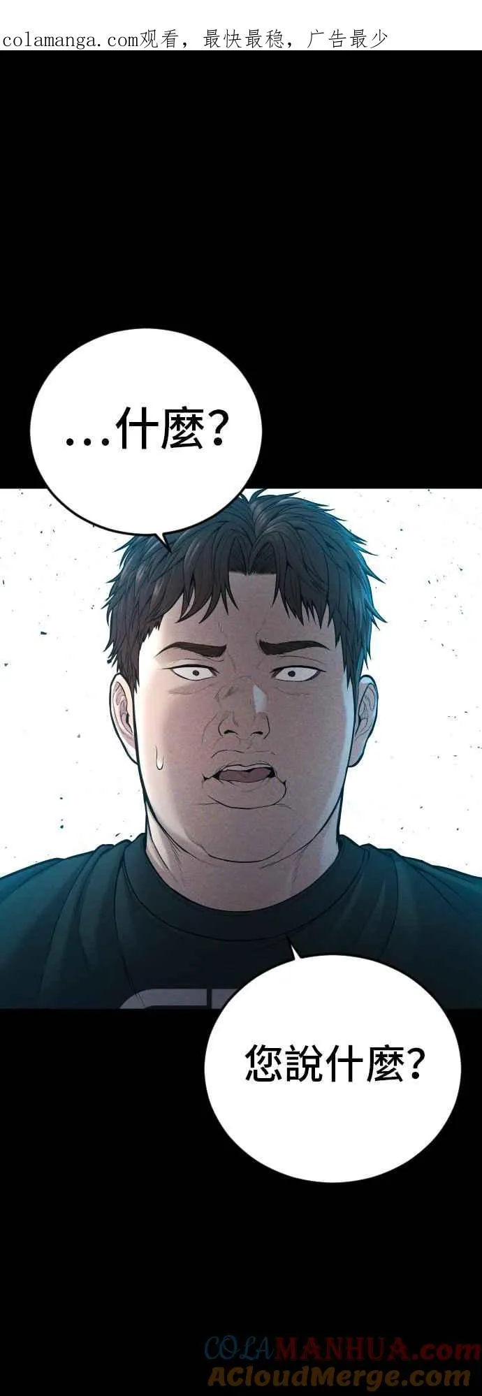 第114话 第1代表沈悠声 第1页