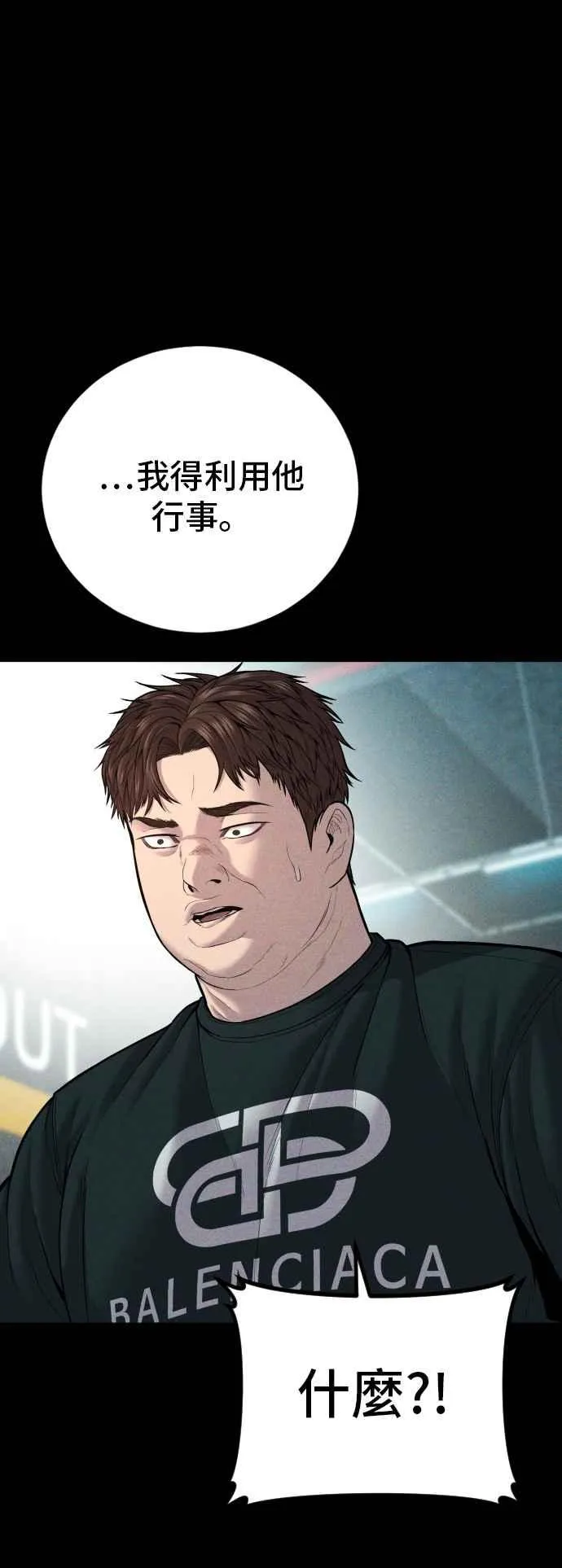 第114话 第1代表沈悠声 第7页