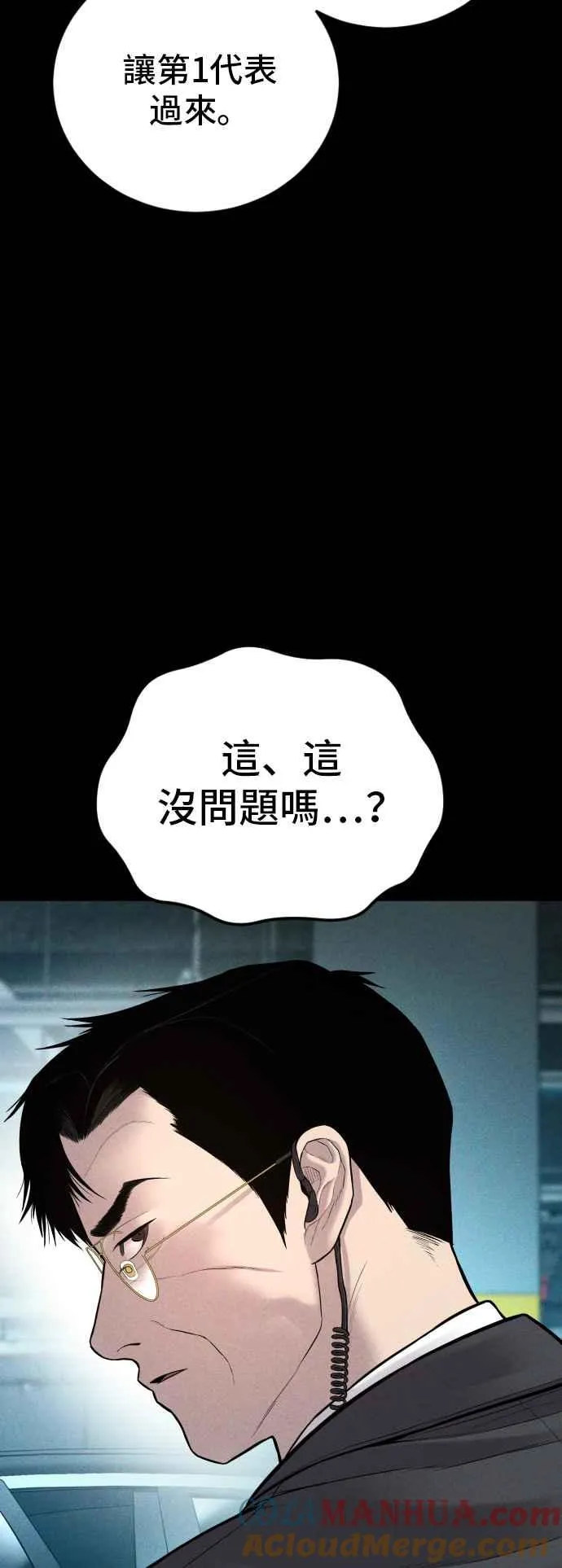 第114话 第1代表沈悠声 第9页