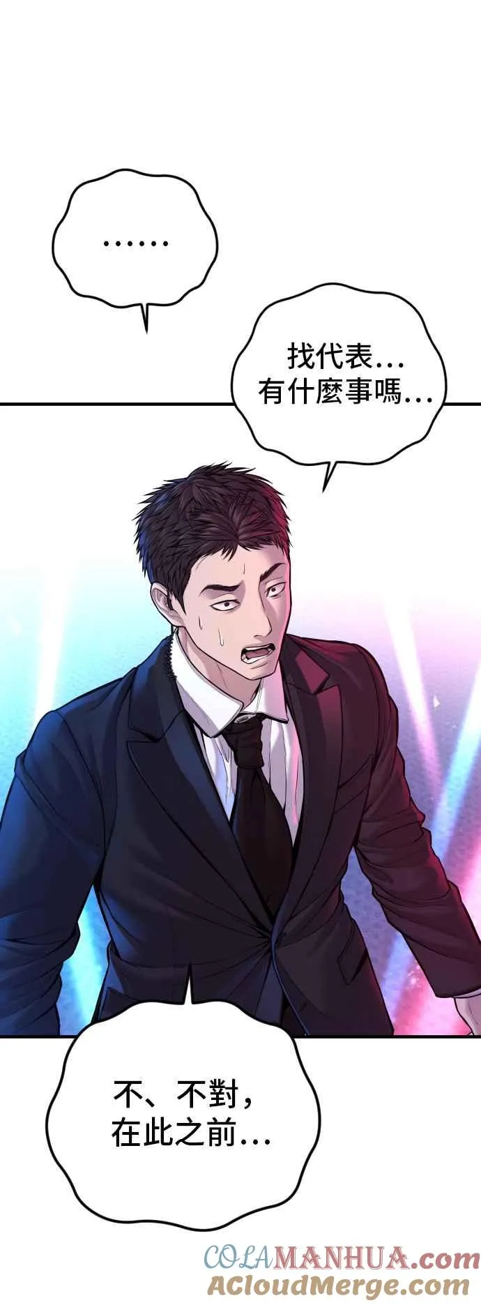 第114话 第1代表沈悠声 第17页