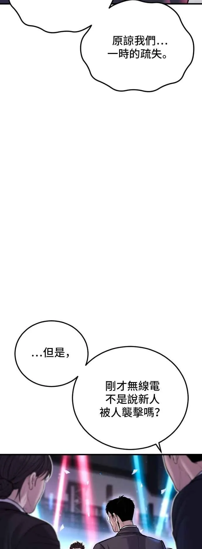 第114话 第1代表沈悠声 第19页