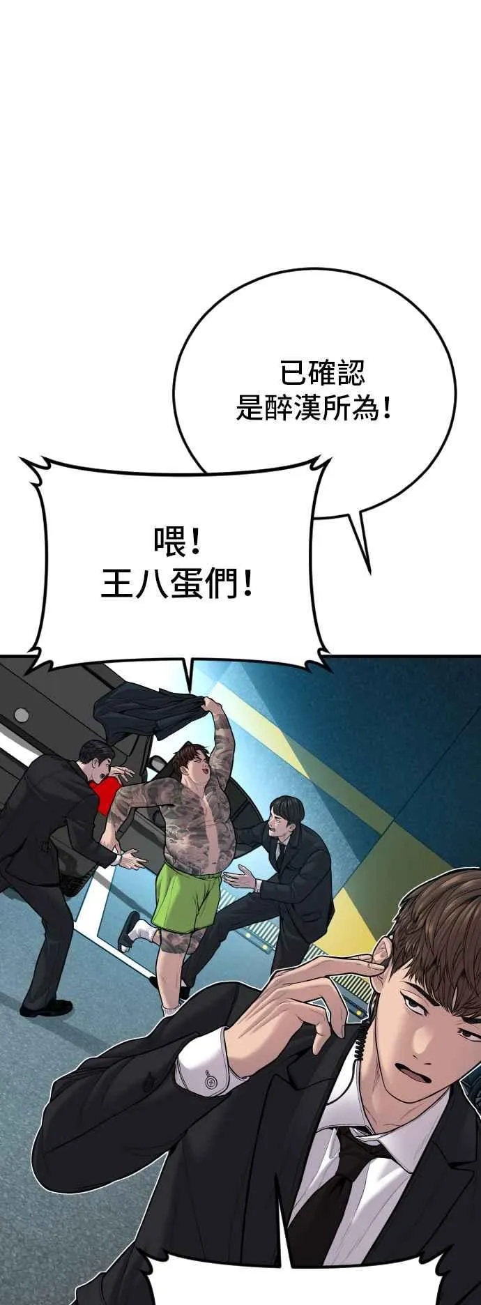 第114话 第1代表沈悠声 第23页